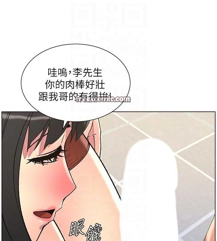 兄妹的秘密授课 - 第48話-深入虎穴療情傷 - page 48