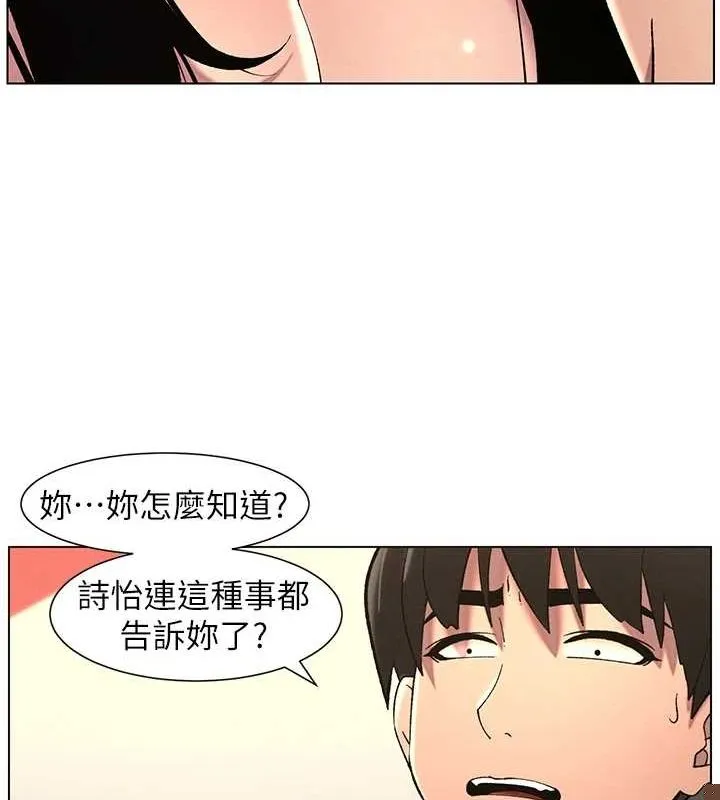兄妹的秘密授课 - 第48話-深入虎穴療情傷 - page 65
