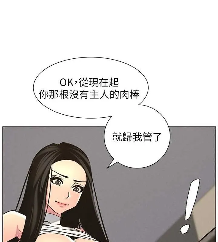 兄妹的秘密授课 - 第48話-深入虎穴療情傷 - page 69
