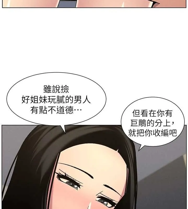 兄妹的秘密授课 - 第48話-深入虎穴療情傷 - page 71