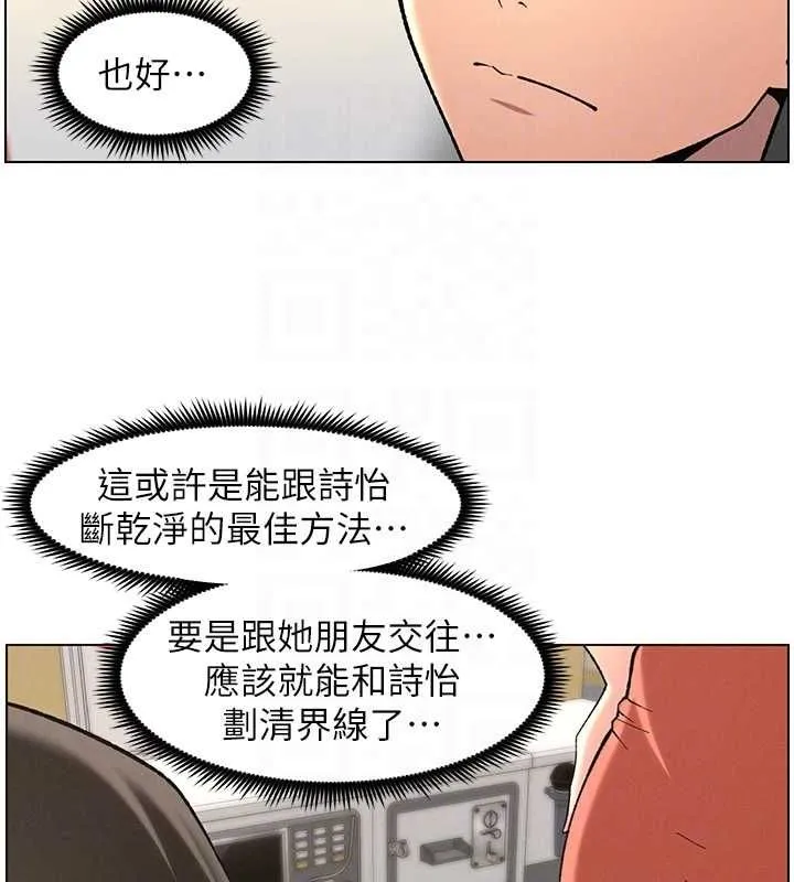 兄妹的秘密授课 - 第48話-深入虎穴療情傷 - page 75