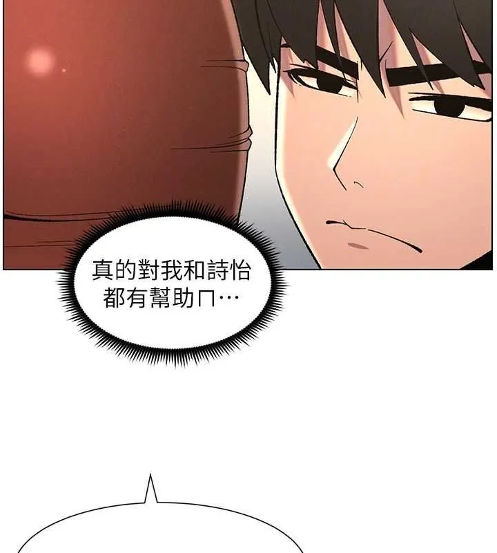 兄妹的秘密授课 - 第48話-深入虎穴療情傷 - page 79