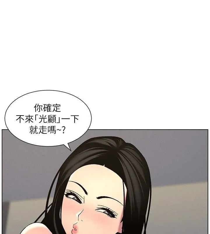 兄妹的秘密授课 - 第48話-深入虎穴療情傷 - page 82