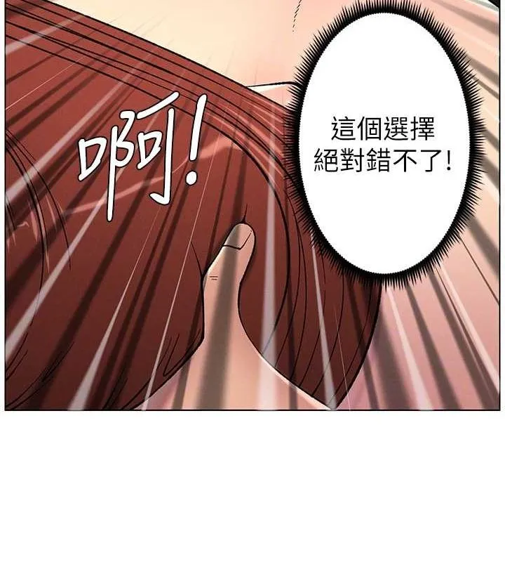 兄妹的秘密授课 - 第48話-深入虎穴療情傷 - page 86