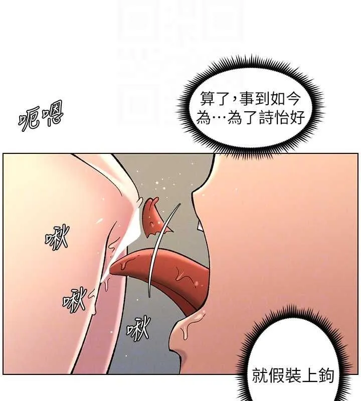 兄妹的秘密授课 - 第48話-深入虎穴療情傷 - page 93