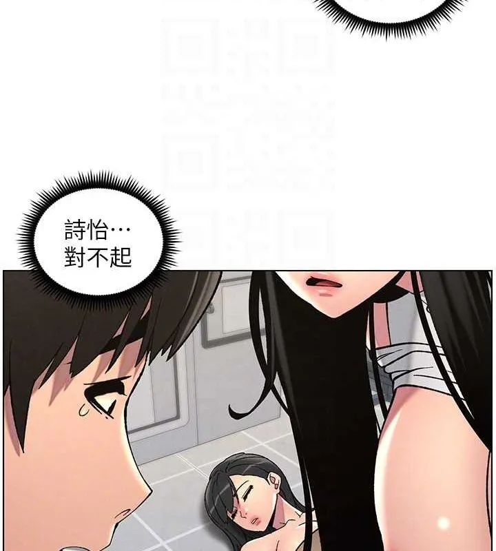 兄妹的秘密授课 - 第48話-深入虎穴療情傷 - page 106