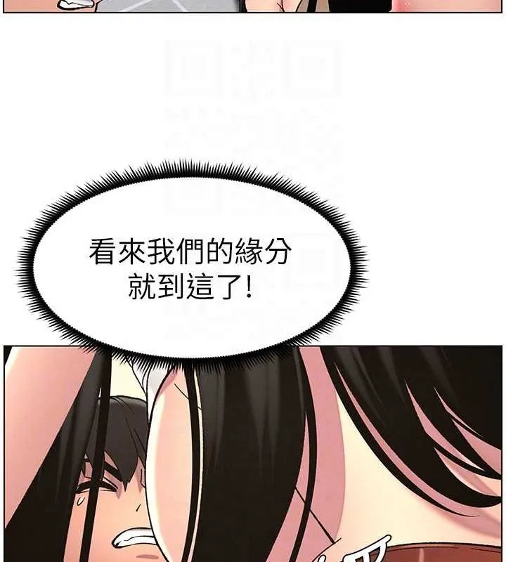 兄妹的秘密授课 - 第48話-深入虎穴療情傷 - page 107