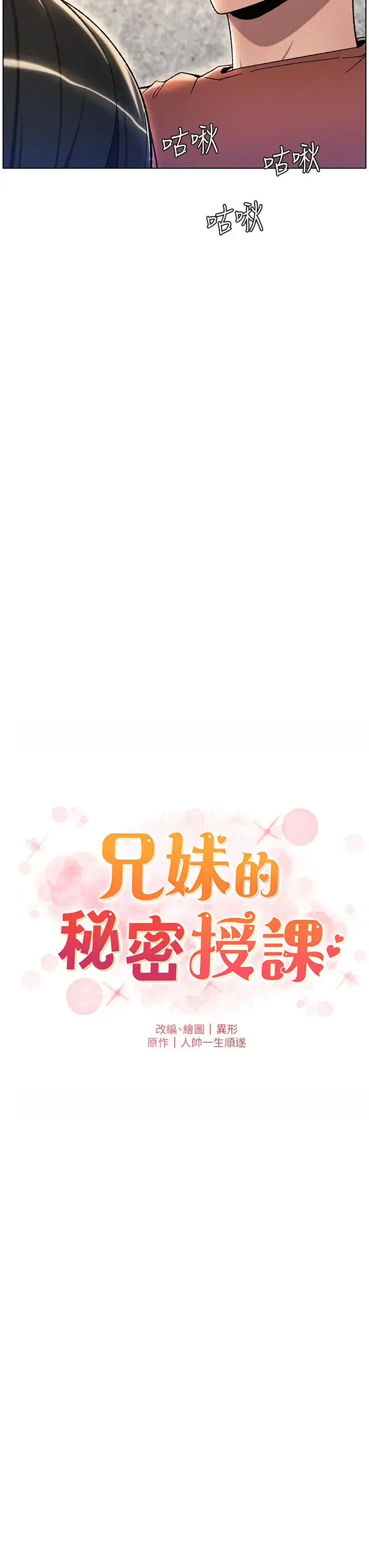 兄妹的秘密授课 - 第22話-直擊兒女交媾現場 - page 3