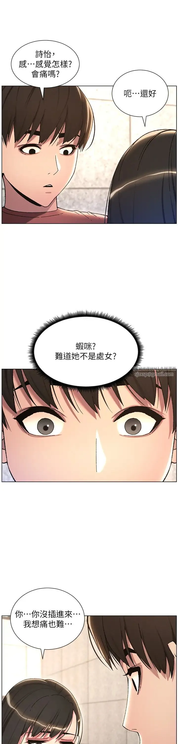 兄妹的秘密授课 - 第22話-直擊兒女交媾現場 - page 11