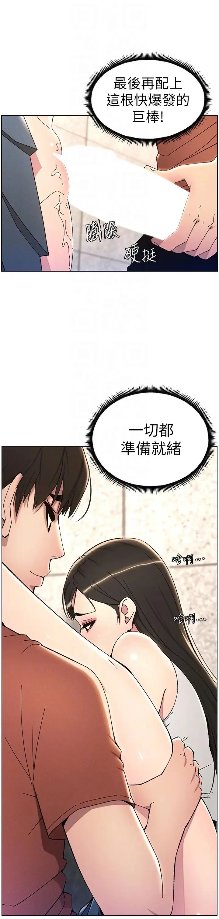 兄妹的秘密授课 - 第22話-直擊兒女交媾現場 - page 18