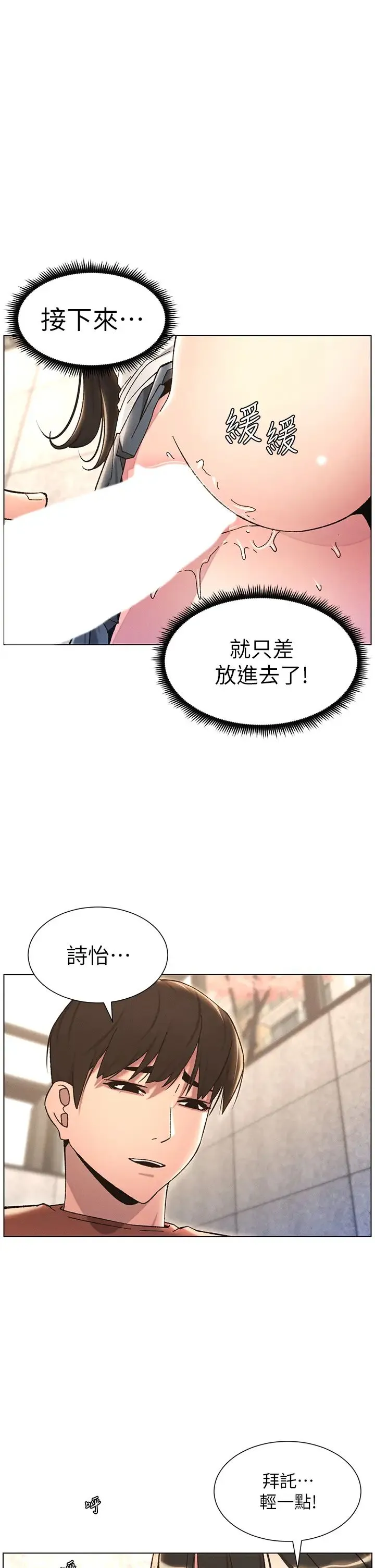 兄妹的秘密授课 - 第22話-直擊兒女交媾現場 - page 19