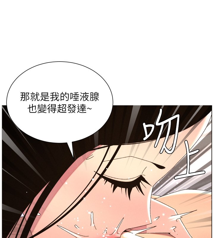 兄妹的秘密授课 - 第101話-還「精」債:宥馨篇 - page 61