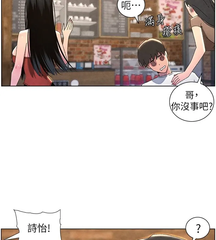 兄妹的秘密授课 - 第36話-學長的糖葫蘆歐伊西 - page 2