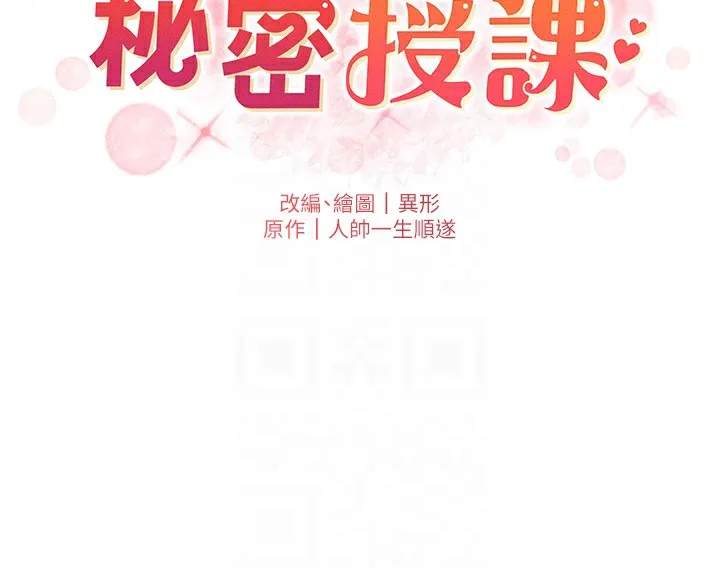 兄妹的秘密授课 - 第36話-學長的糖葫蘆歐伊西 - page 22