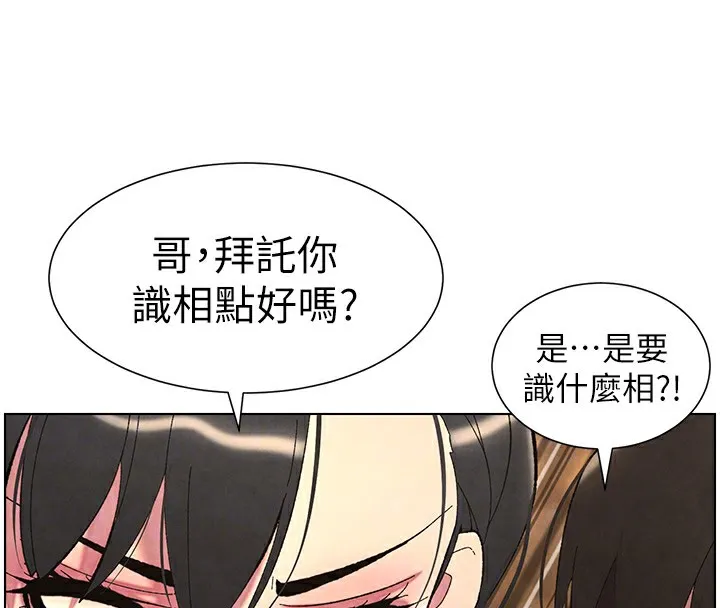 兄妹的秘密授课 - 第36話-學長的糖葫蘆歐伊西 - page 38