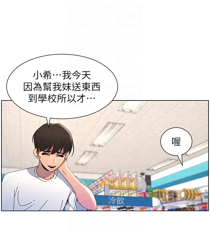 兄妹的秘密授课 - 第36話-學長的糖葫蘆歐伊西 - page 62