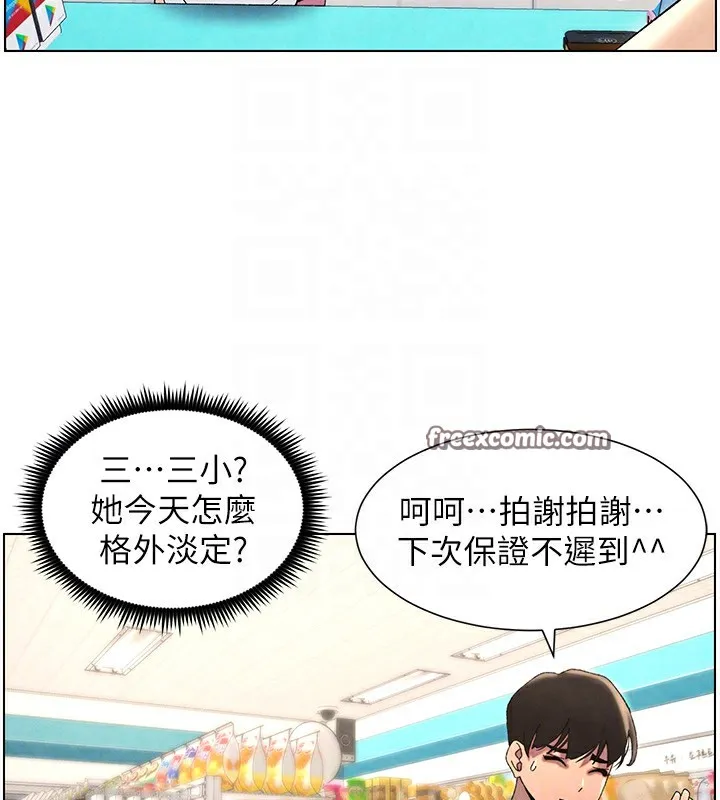 兄妹的秘密授课 - 第36話-學長的糖葫蘆歐伊西 - page 64