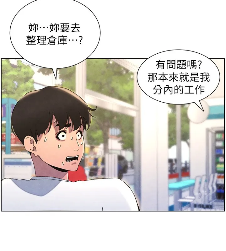 兄妹的秘密授课 - 第36話-學長的糖葫蘆歐伊西 - page 72