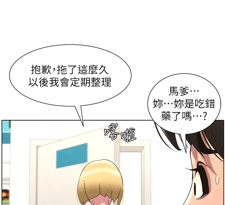 兄妹的秘密授课 - 第36話-學長的糖葫蘆歐伊西 - page 73