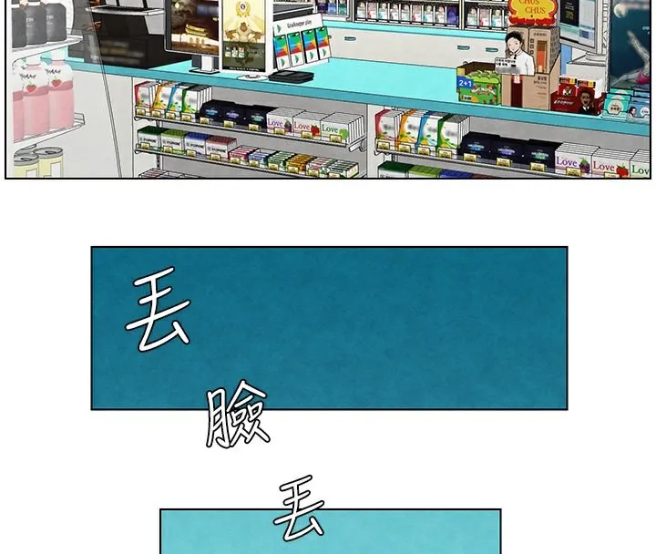 兄妹的秘密授课 - 第36話-學長的糖葫蘆歐伊西 - page 116