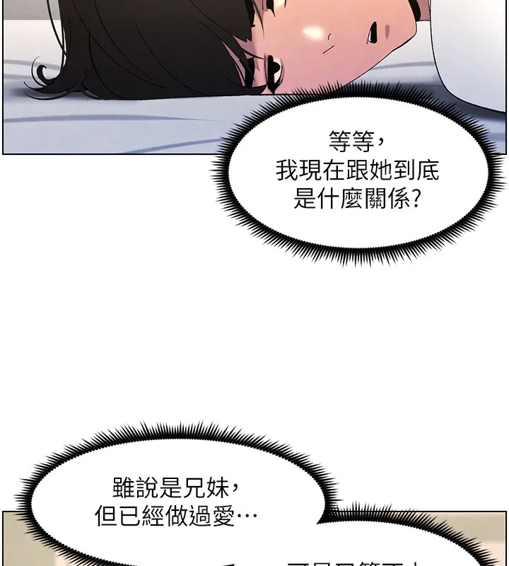 兄妹的秘密授课 - 第36話-學長的糖葫蘆歐伊西 - page 128