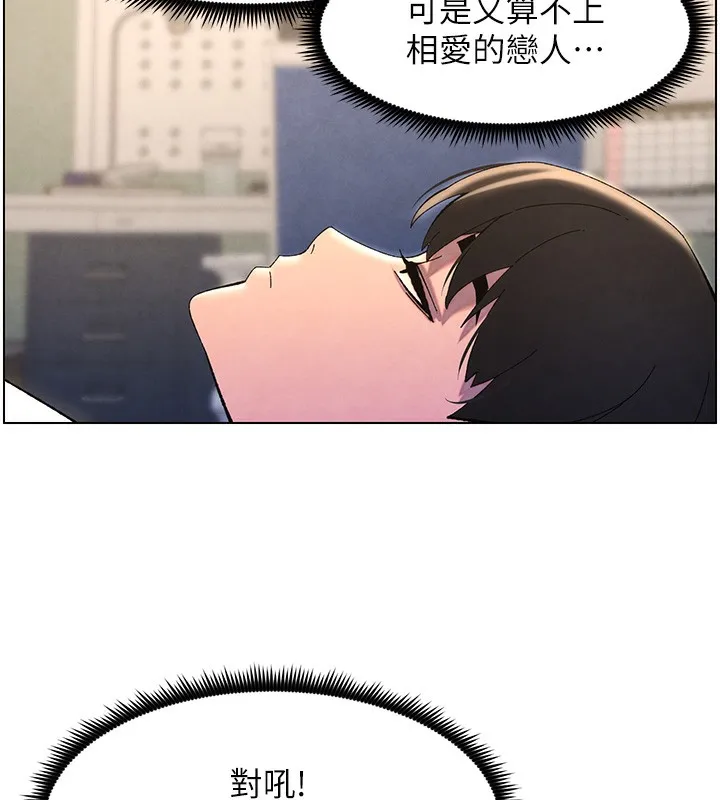 兄妹的秘密授课 - 第36話-學長的糖葫蘆歐伊西 - page 129