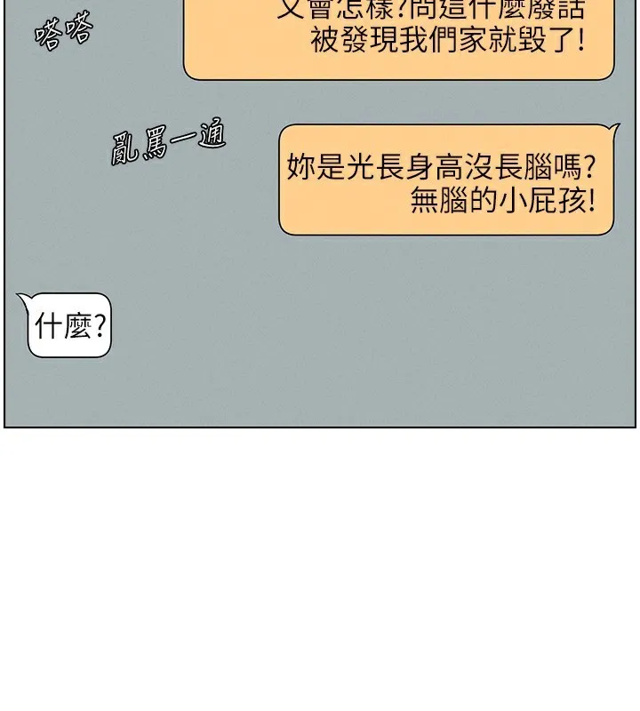 兄妹的秘密授课 - 第46話-約新歡測試成人版MBTI - page 2