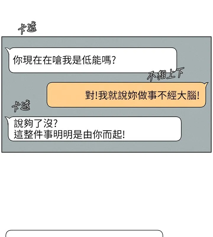 兄妹的秘密授课 - 第46話-約新歡測試成人版MBTI - page 3