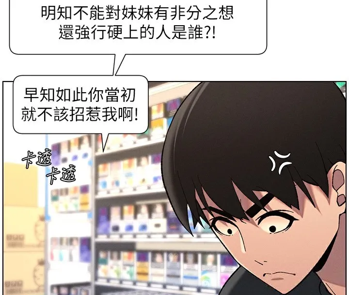 兄妹的秘密授课 - 第46話-約新歡測試成人版MBTI - page 4