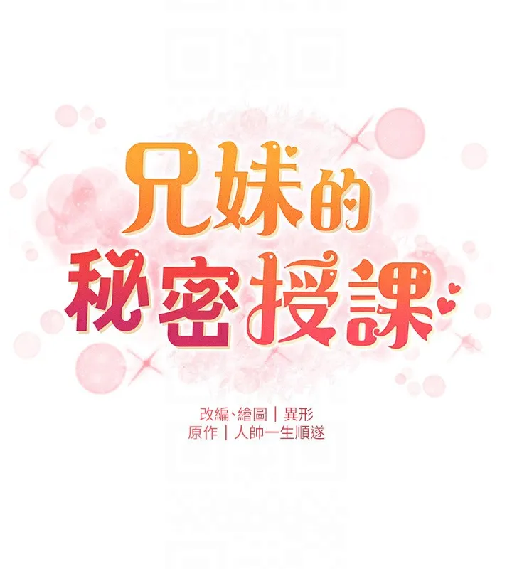 兄妹的秘密授课 - 第46話-約新歡測試成人版MBTI - page 22