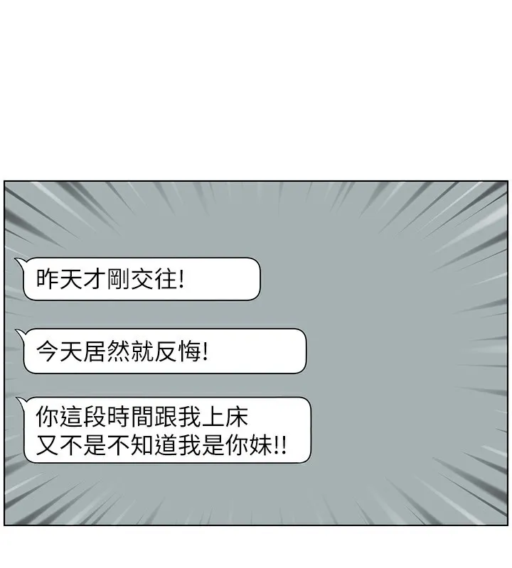 兄妹的秘密授课 - 第46話-約新歡測試成人版MBTI - page 25