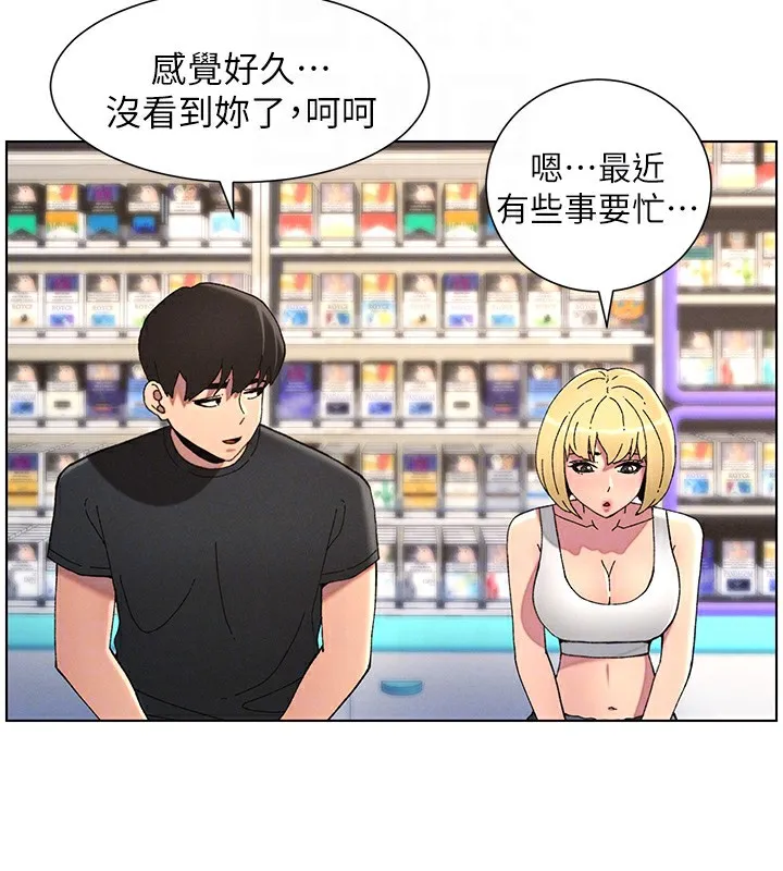 兄妹的秘密授课 - 第46話-約新歡測試成人版MBTI - page 54