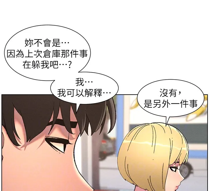 兄妹的秘密授课 - 第46話-約新歡測試成人版MBTI - page 55