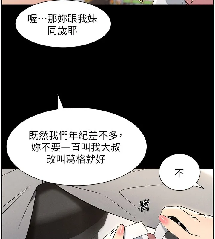 兄妹的秘密授课 - 第46話-約新歡測試成人版MBTI - page 62