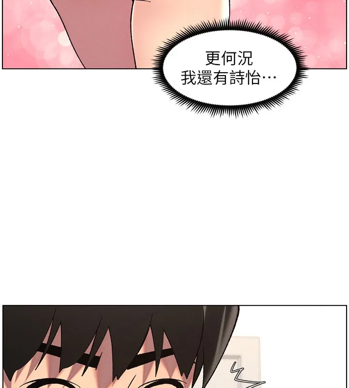 兄妹的秘密授课 - 第46話-約新歡測試成人版MBTI - page 84