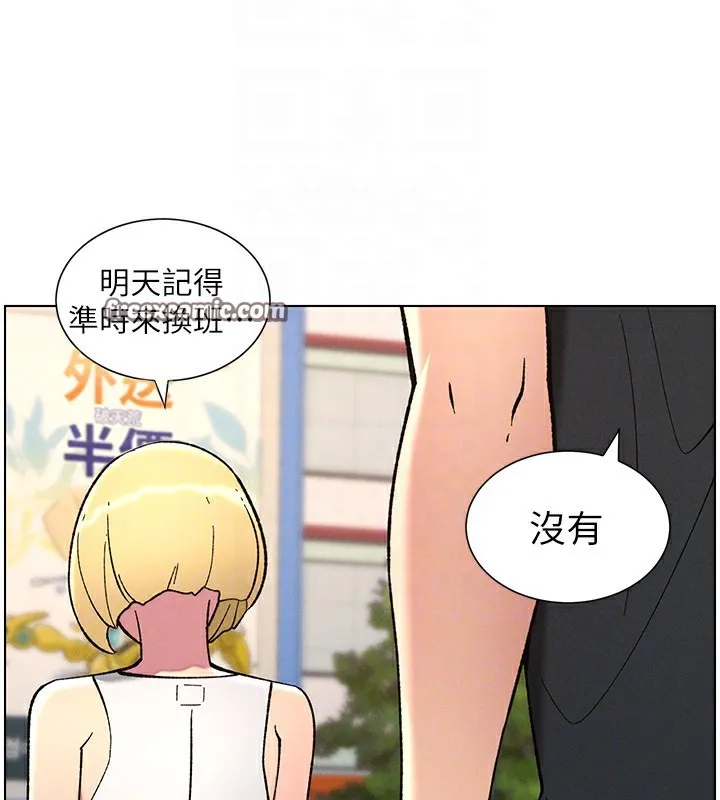 兄妹的秘密授课 - 第46話-約新歡測試成人版MBTI - page 90
