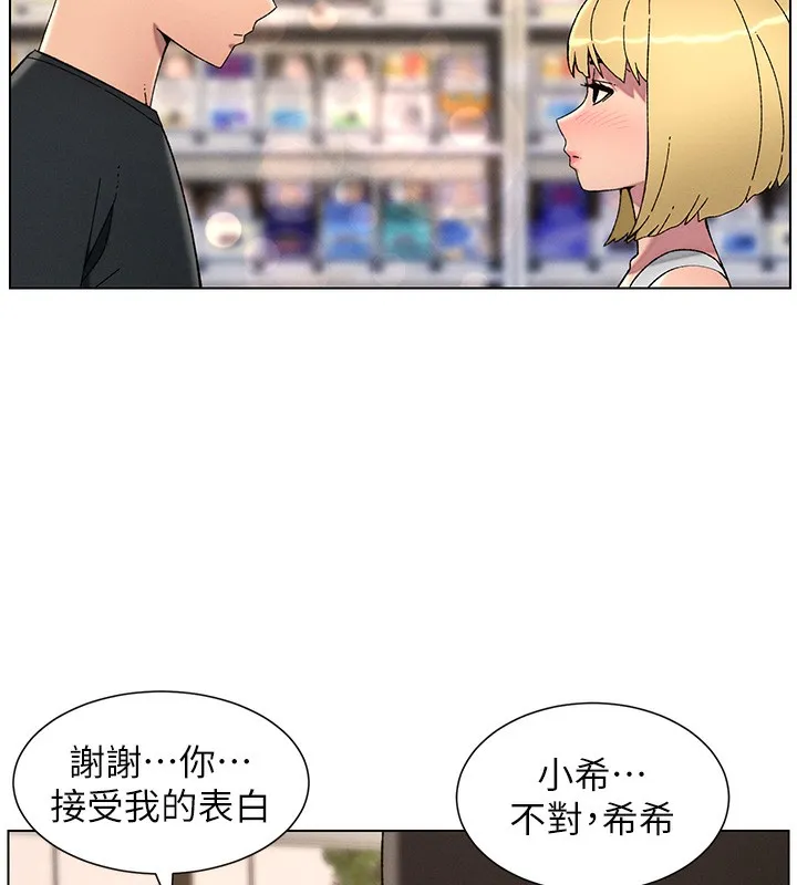 兄妹的秘密授课 - 第46話-約新歡測試成人版MBTI - page 102