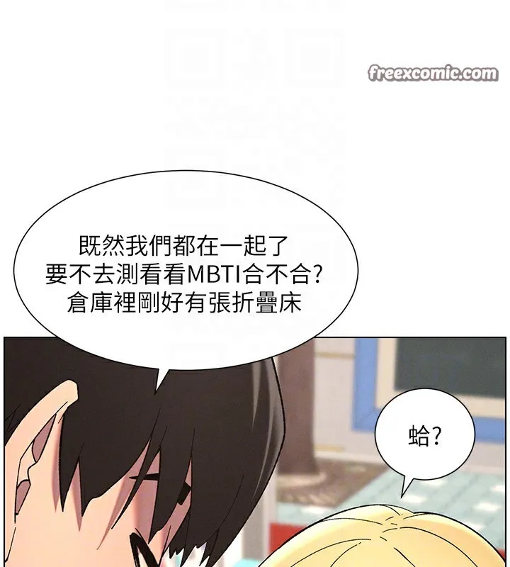兄妹的秘密授课 - 第46話-約新歡測試成人版MBTI - page 105