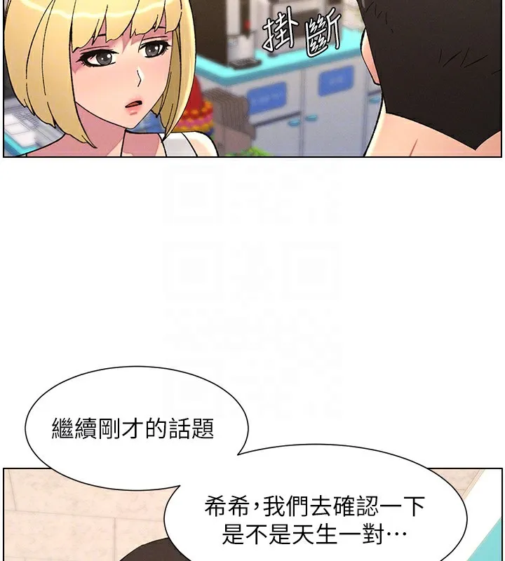 兄妹的秘密授课 - 第46話-約新歡測試成人版MBTI - page 114