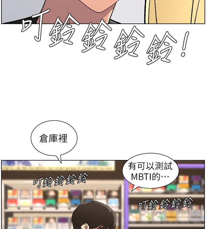 兄妹的秘密授课 - 第46話-約新歡測試成人版MBTI - page 116