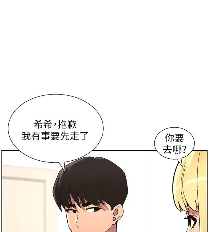 兄妹的秘密授课 - 第46話-約新歡測試成人版MBTI - page 138