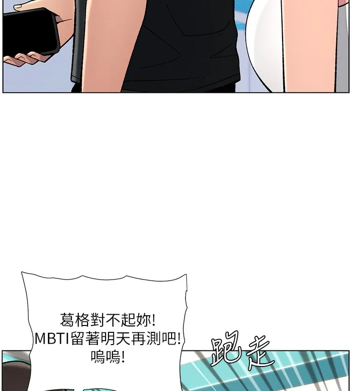 兄妹的秘密授课 - 第46話-約新歡測試成人版MBTI - page 140