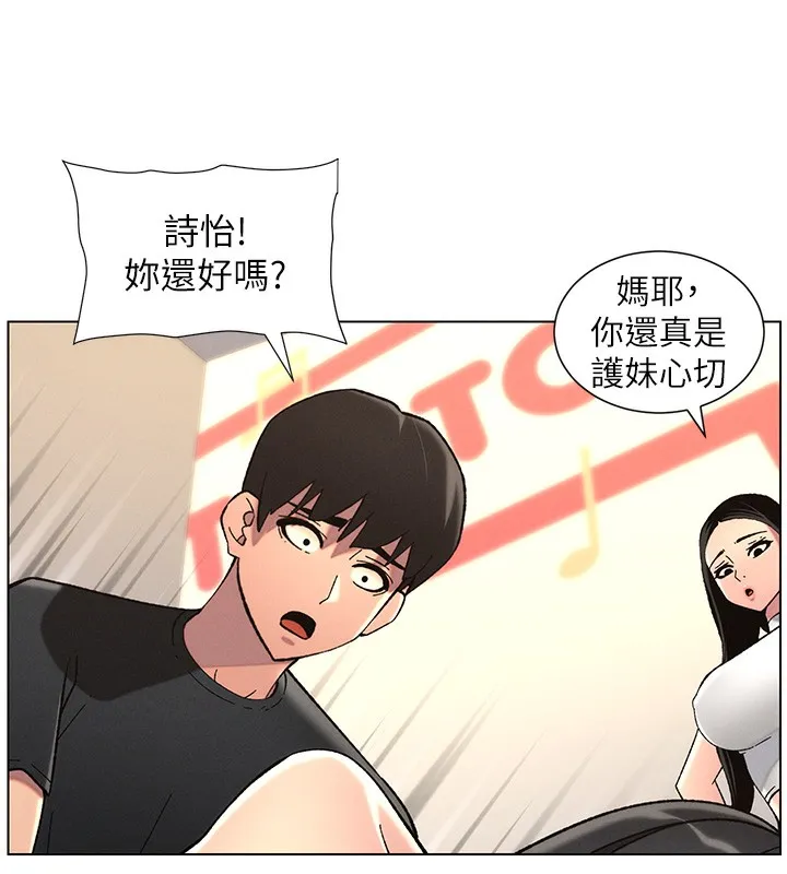 兄妹的秘密授课 - 第46話-約新歡測試成人版MBTI - page 159