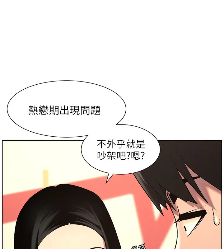 兄妹的秘密授课 - 第46話-約新歡測試成人版MBTI - page 169