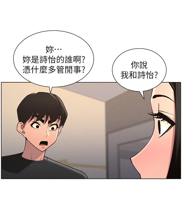 兄妹的秘密授课 - 第46話-約新歡測試成人版MBTI - page 171