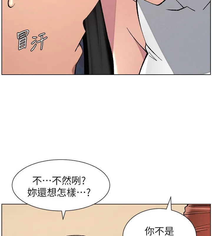 兄妹的秘密授课 - 第46話-約新歡測試成人版MBTI - page 179