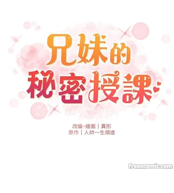 兄妹的秘密授课 - 第64話-母親自願代行淫責 - page 14