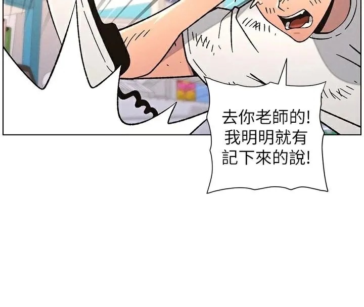 兄妹的秘密授课 - 第64話-母親自願代行淫責 - page 78