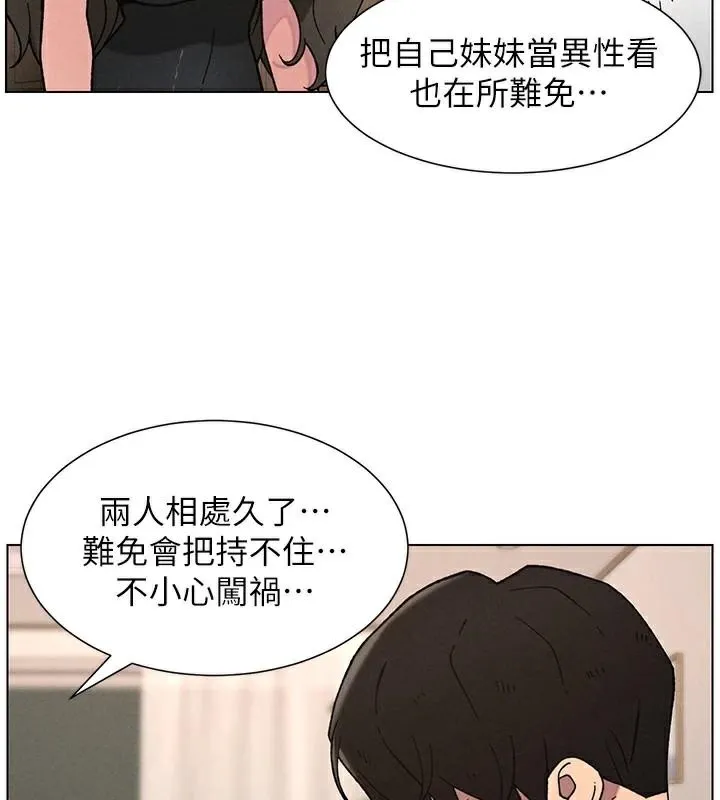 兄妹的秘密授课 - 第64話-母親自願代行淫責 - page 120