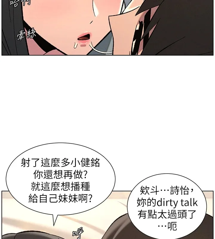 兄妹的秘密授课 - 第44話-騷繼母的深夜突擊 - page 9